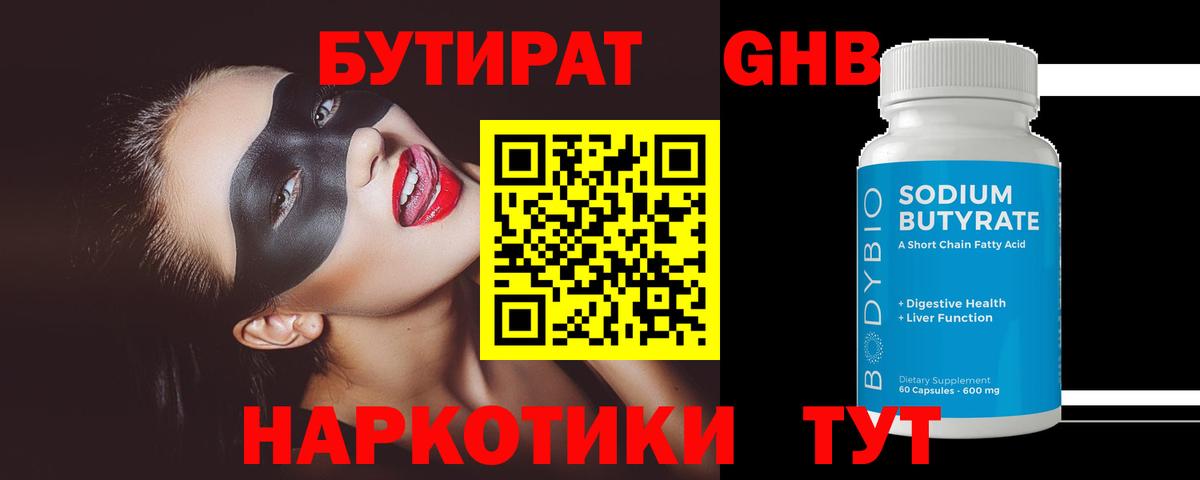 Кунгур  БУТИРАТ BDO 33%  БУТИРАТ  Вход с VPN 