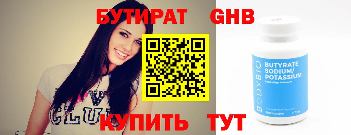 БУТИРАТ оксибутират Кунгур