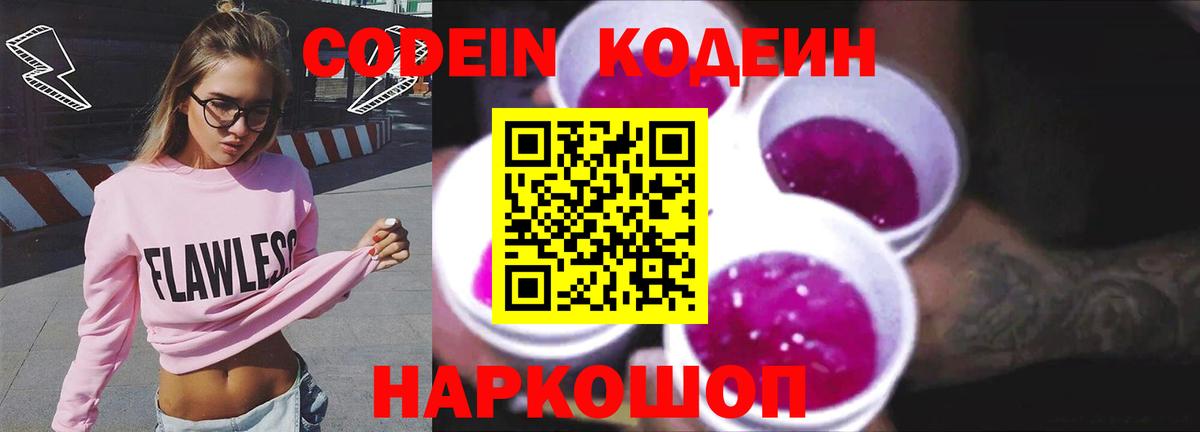 Кодеиновый сироп Lean напиток Lean (лин)  Вход с VPN  Кунгур 