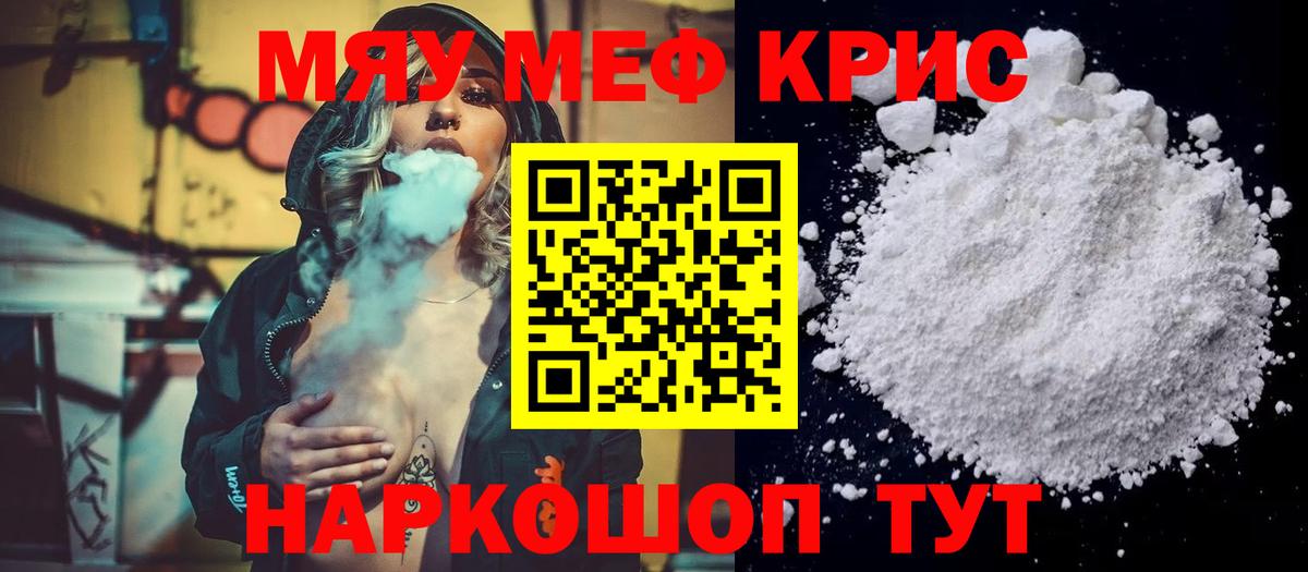 Меф кристаллы  Мефедрон mephedrone  МЯУ-МЯУ  дарнет шоп  Кунгур  Вход с VPN 