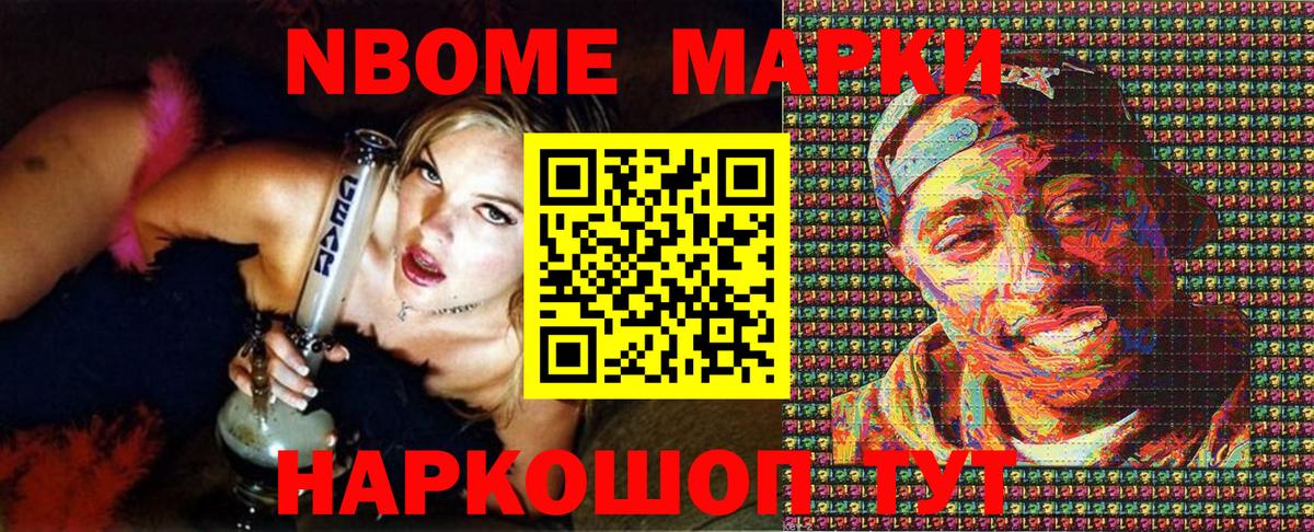 Марки NBOMe 1500мкг Кунгур